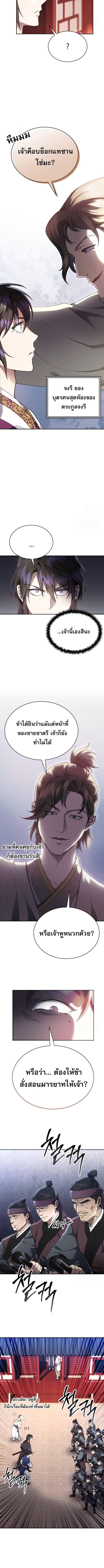 The Heavenly Demon Wants a Quiet Life มารสวรรค์ผู้แสวงหาความสงบ ตอนที่ 10 หน้า 6