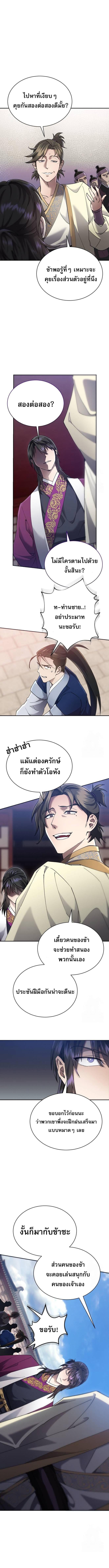 The Heavenly Demon Wants a Quiet Life มารสวรรค์ผู้แสวงหาความสงบ ตอนที่ 10 หน้า 7