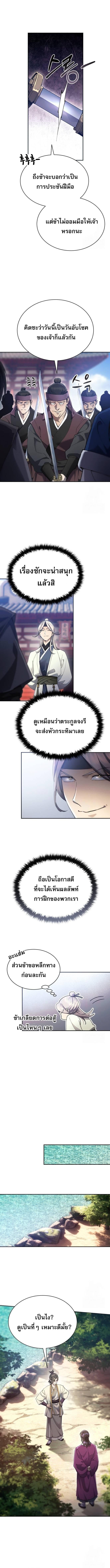 The Heavenly Demon Wants a Quiet Life มารสวรรค์ผู้แสวงหาความสงบ ตอนที่ 10 หน้า 8