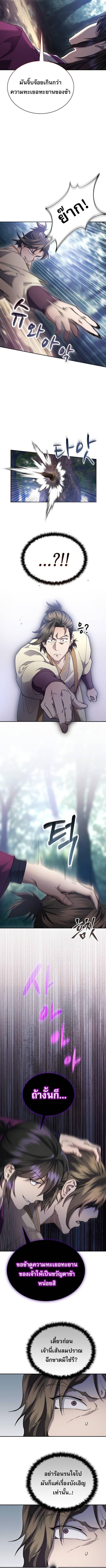 The Heavenly Demon Wants a Quiet Life มารสวรรค์ผู้แสวงหาความสงบ ตอนที่ 10 หน้า 10