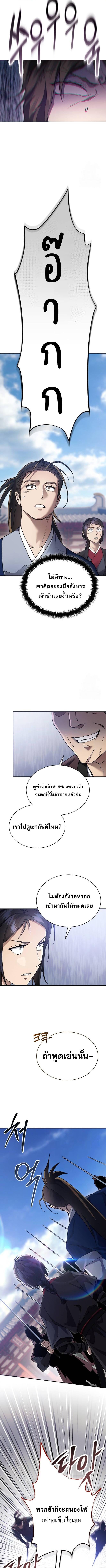 The Heavenly Demon Wants a Quiet Life มารสวรรค์ผู้แสวงหาความสงบ ตอนที่ 10 หน้า 11