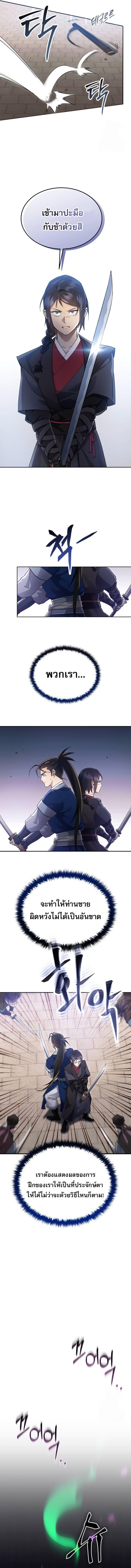 The Heavenly Demon Wants a Quiet Life มารสวรรค์ผู้แสวงหาความสงบ ตอนที่ 10 หน้า 13