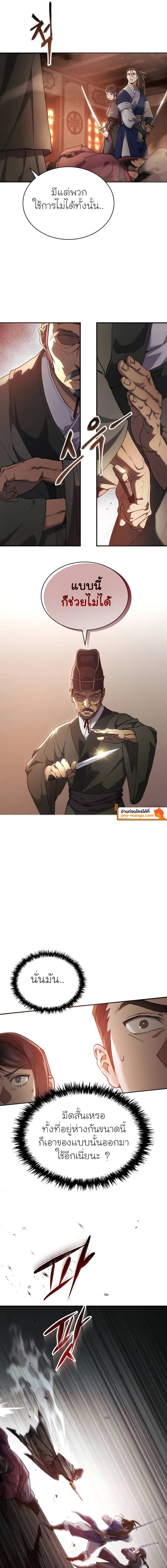 The Heavenly Demon Wants a Quiet Life มารสวรรค์ผู้แสวงหาความสงบ ตอนที่ 16 หน้า 5