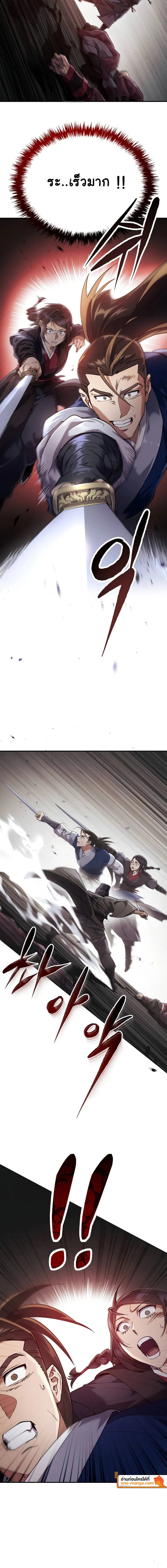 The Heavenly Demon Wants a Quiet Life มารสวรรค์ผู้แสวงหาความสงบ ตอนที่ 16 หน้า 6