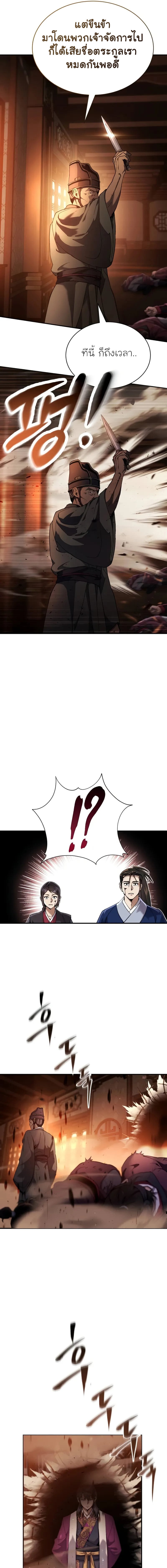 The Heavenly Demon Wants a Quiet Life มารสวรรค์ผู้แสวงหาความสงบ ตอนที่ 16 หน้า 9