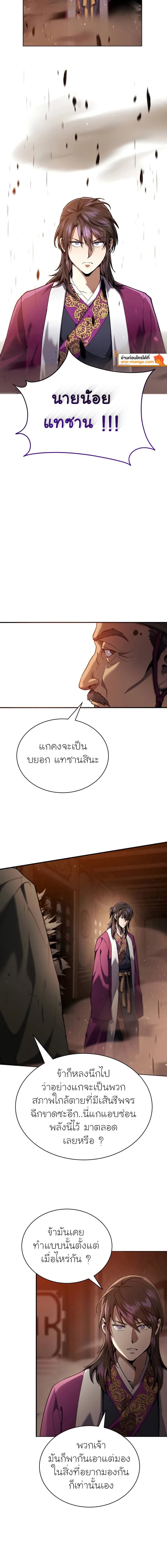 The Heavenly Demon Wants a Quiet Life มารสวรรค์ผู้แสวงหาความสงบ ตอนที่ 16 หน้า 10