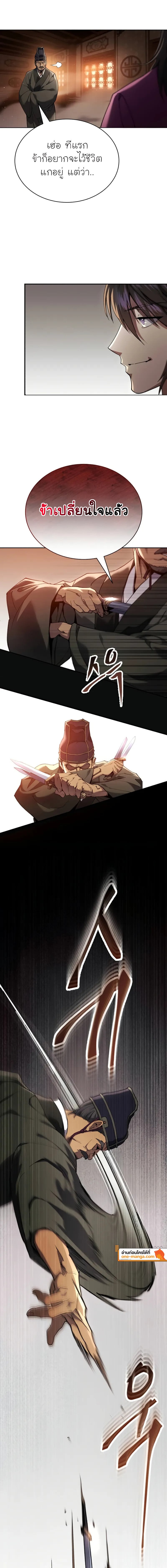 The Heavenly Demon Wants a Quiet Life มารสวรรค์ผู้แสวงหาความสงบ ตอนที่ 16 หน้า 11