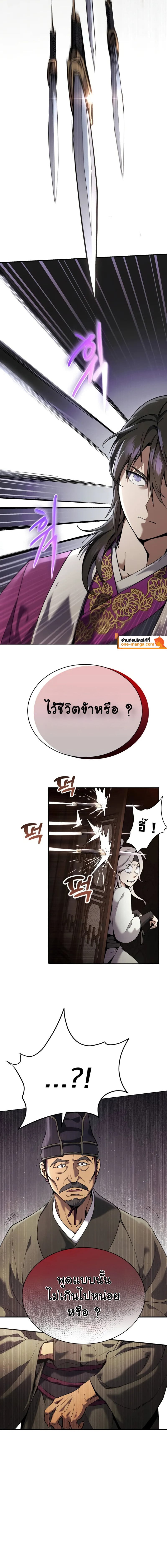 The Heavenly Demon Wants a Quiet Life มารสวรรค์ผู้แสวงหาความสงบ ตอนที่ 16 หน้า 12