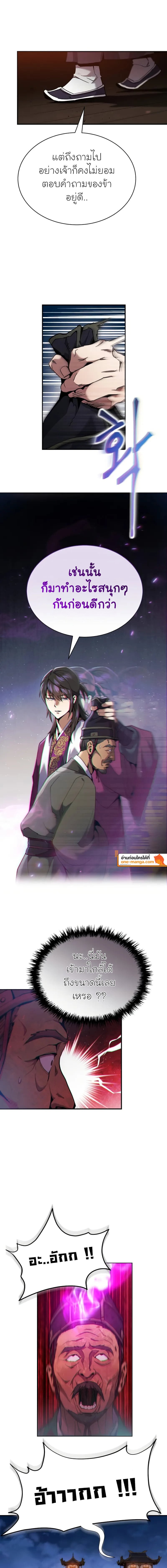 The Heavenly Demon Wants a Quiet Life มารสวรรค์ผู้แสวงหาความสงบ ตอนที่ 16 หน้า 13