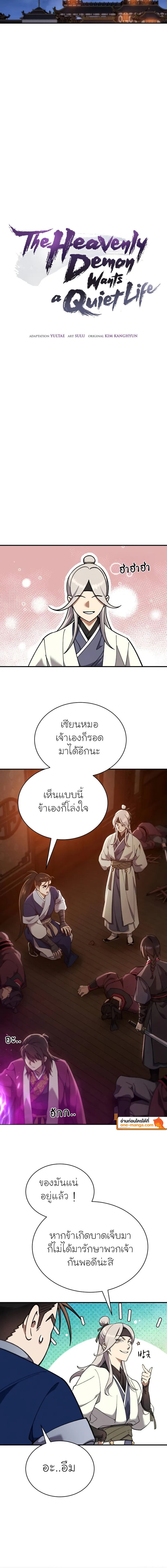 The Heavenly Demon Wants a Quiet Life มารสวรรค์ผู้แสวงหาความสงบ ตอนที่ 16 หน้า 14