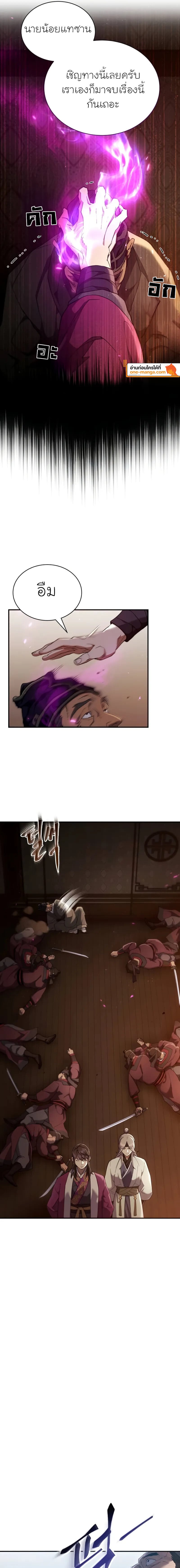 The Heavenly Demon Wants a Quiet Life มารสวรรค์ผู้แสวงหาความสงบ ตอนที่ 16 หน้า 15