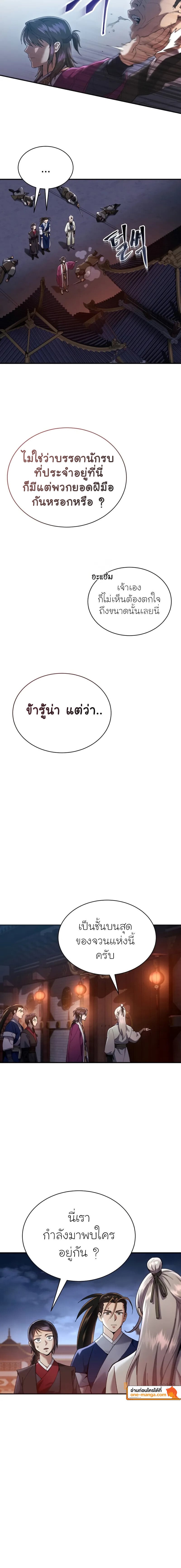 The Heavenly Demon Wants a Quiet Life มารสวรรค์ผู้แสวงหาความสงบ ตอนที่ 16 หน้า 16