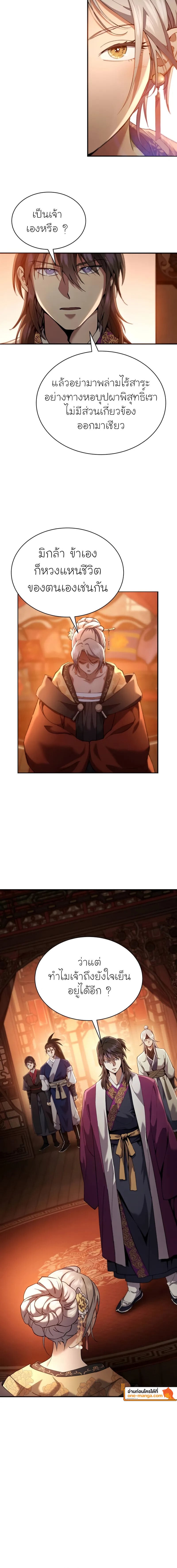 The Heavenly Demon Wants a Quiet Life มารสวรรค์ผู้แสวงหาความสงบ ตอนที่ 16 หน้า 18