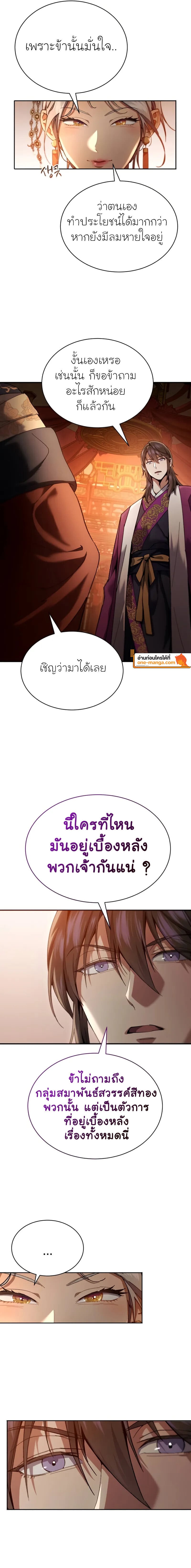 The Heavenly Demon Wants a Quiet Life มารสวรรค์ผู้แสวงหาความสงบ ตอนที่ 16 หน้า 19