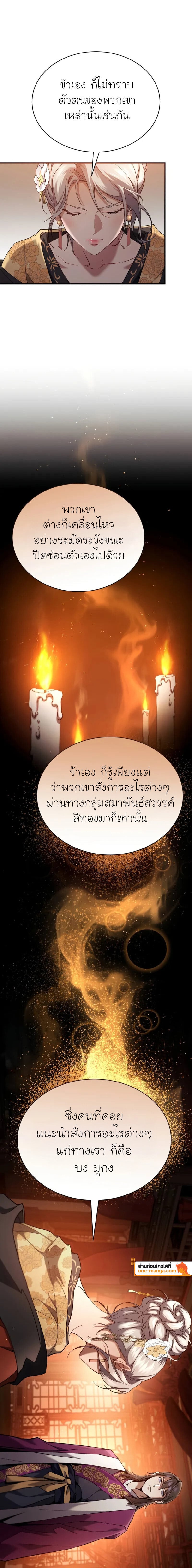 The Heavenly Demon Wants a Quiet Life มารสวรรค์ผู้แสวงหาความสงบ ตอนที่ 16 หน้า 20