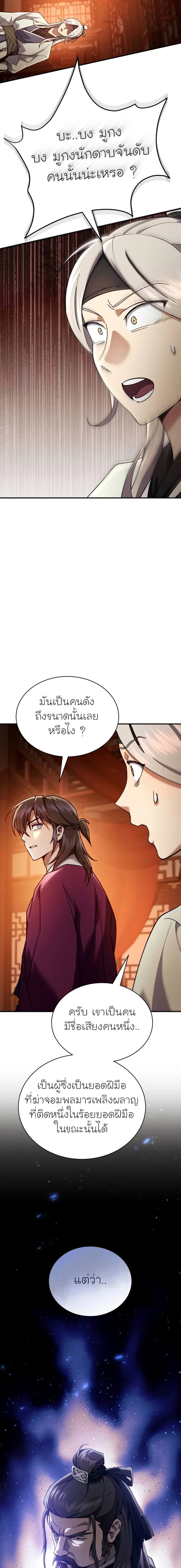 The Heavenly Demon Wants a Quiet Life มารสวรรค์ผู้แสวงหาความสงบ ตอนที่ 16 หน้า 21