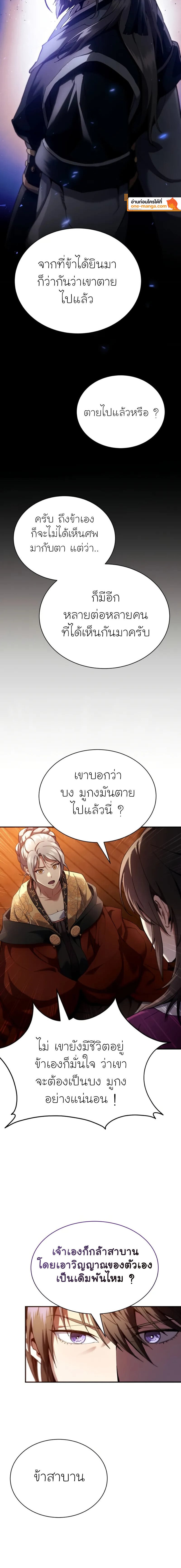 The Heavenly Demon Wants a Quiet Life มารสวรรค์ผู้แสวงหาความสงบ ตอนที่ 16 หน้า 22