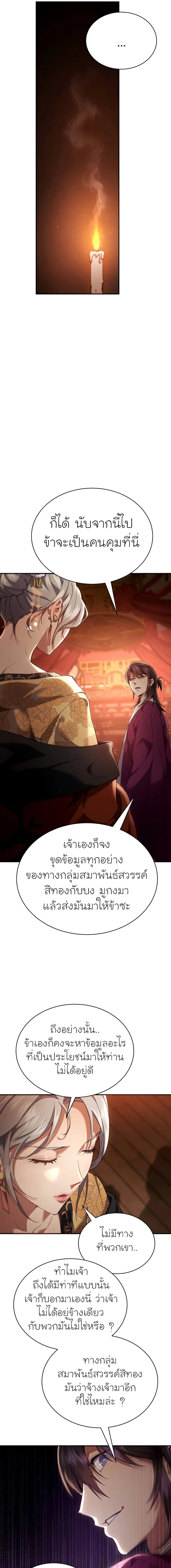The Heavenly Demon Wants a Quiet Life มารสวรรค์ผู้แสวงหาความสงบ ตอนที่ 16 หน้า 23
