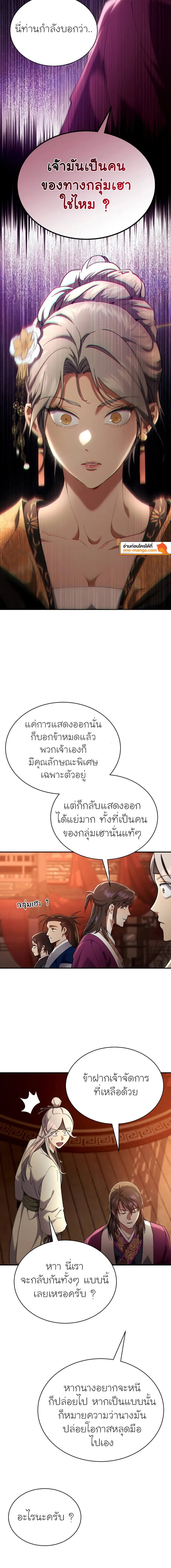The Heavenly Demon Wants a Quiet Life มารสวรรค์ผู้แสวงหาความสงบ ตอนที่ 16 หน้า 24