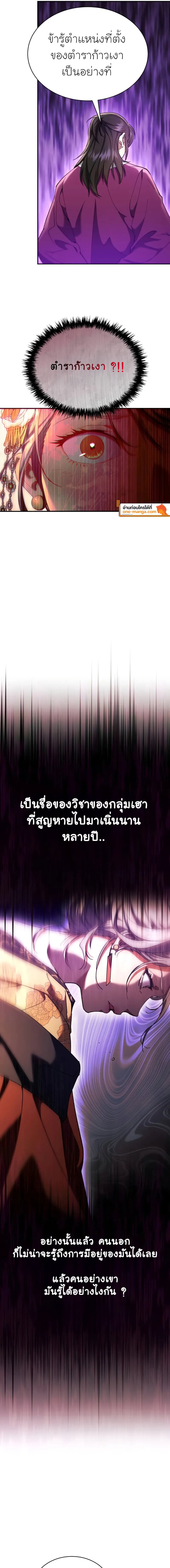 The Heavenly Demon Wants a Quiet Life มารสวรรค์ผู้แสวงหาความสงบ ตอนที่ 16 หน้า 25