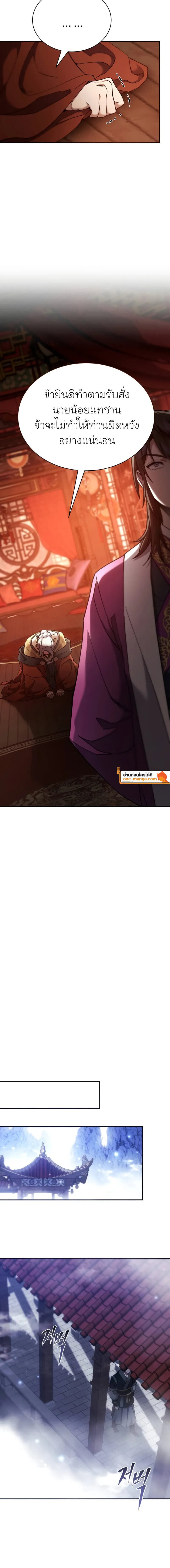 The Heavenly Demon Wants a Quiet Life มารสวรรค์ผู้แสวงหาความสงบ ตอนที่ 16 หน้า 26