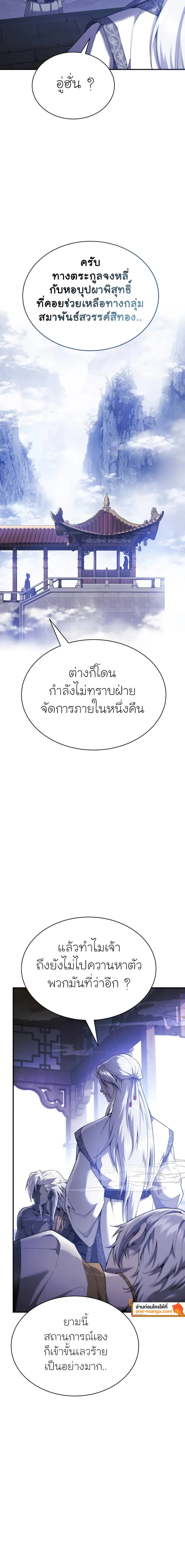 The Heavenly Demon Wants a Quiet Life มารสวรรค์ผู้แสวงหาความสงบ ตอนที่ 16 หน้า 28