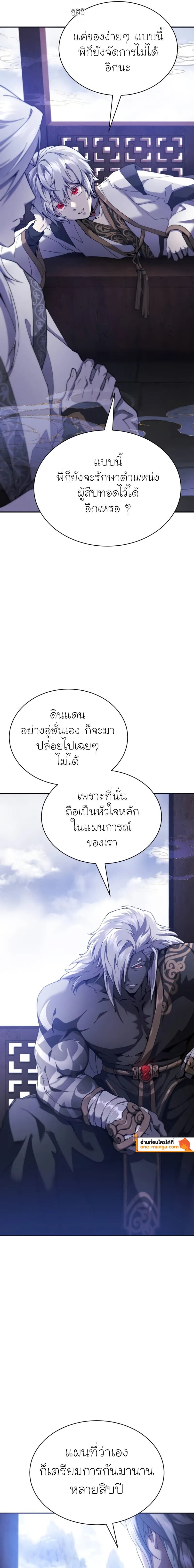 The Heavenly Demon Wants a Quiet Life มารสวรรค์ผู้แสวงหาความสงบ ตอนที่ 16 หน้า 29