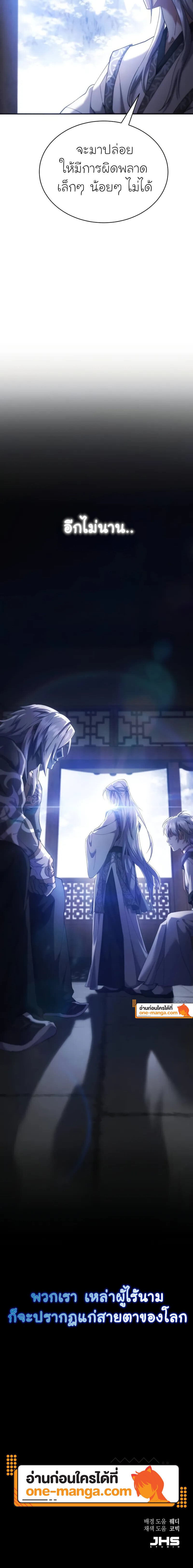 The Heavenly Demon Wants a Quiet Life มารสวรรค์ผู้แสวงหาความสงบ ตอนที่ 16 หน้า 30