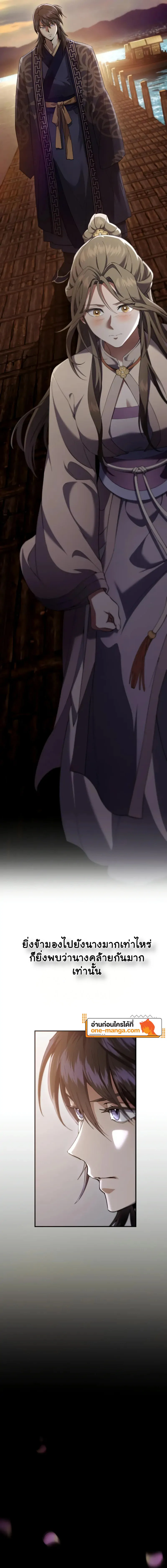 The Heavenly Demon Wants a Quiet Life มารสวรรค์ผู้แสวงหาความสงบ ตอนที่ 22 หน้า 5