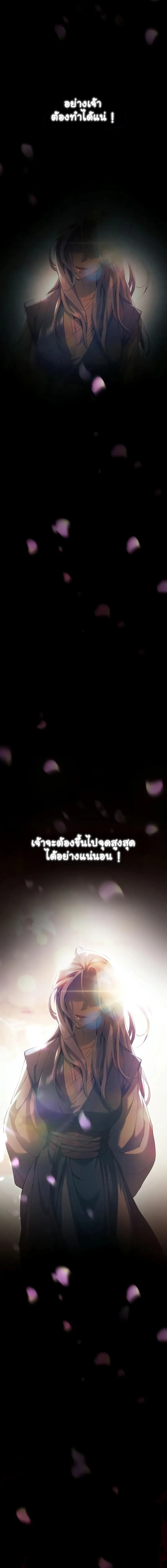 The Heavenly Demon Wants a Quiet Life มารสวรรค์ผู้แสวงหาความสงบ ตอนที่ 22 หน้า 6