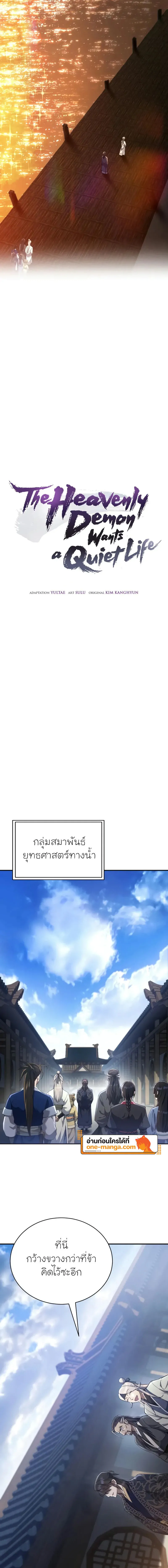 The Heavenly Demon Wants a Quiet Life มารสวรรค์ผู้แสวงหาความสงบ ตอนที่ 22 หน้า 8