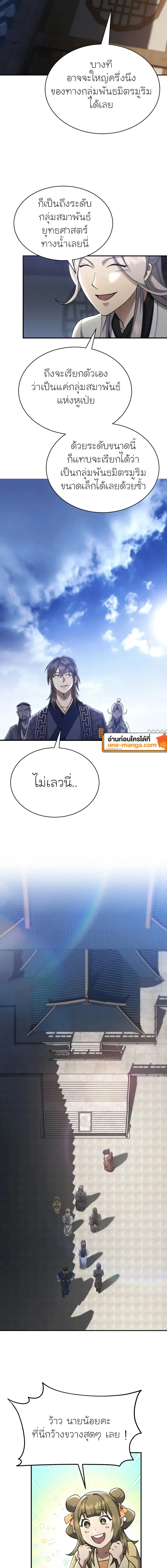 The Heavenly Demon Wants a Quiet Life มารสวรรค์ผู้แสวงหาความสงบ ตอนที่ 22 หน้า 9