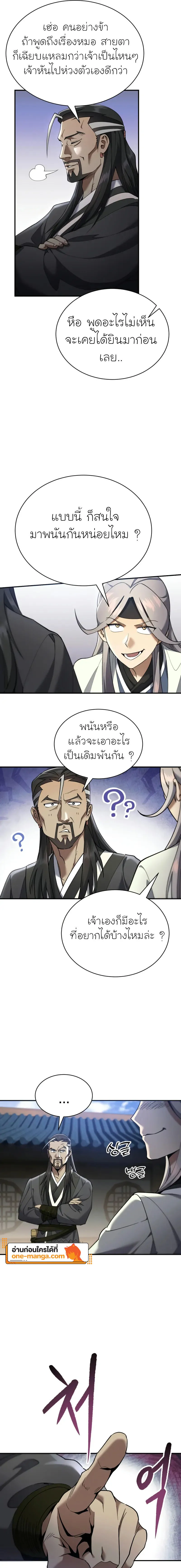 The Heavenly Demon Wants a Quiet Life มารสวรรค์ผู้แสวงหาความสงบ ตอนที่ 22 หน้า 13