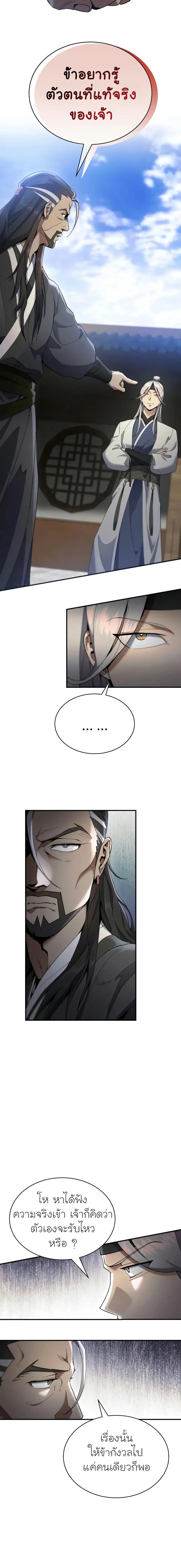 The Heavenly Demon Wants a Quiet Life มารสวรรค์ผู้แสวงหาความสงบ ตอนที่ 22 หน้า 14