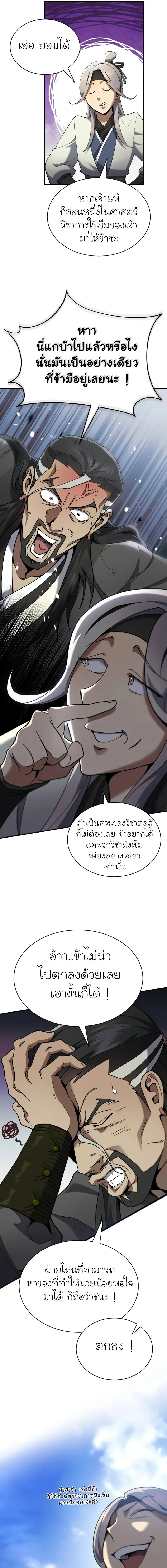 The Heavenly Demon Wants a Quiet Life มารสวรรค์ผู้แสวงหาความสงบ ตอนที่ 22 หน้า 15