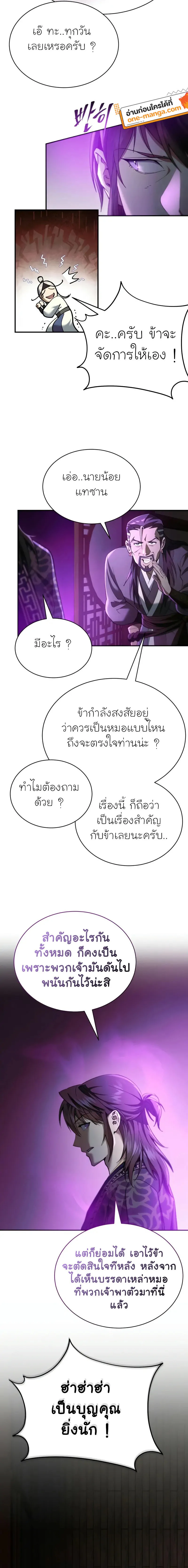 The Heavenly Demon Wants a Quiet Life มารสวรรค์ผู้แสวงหาความสงบ ตอนที่ 22 หน้า 18