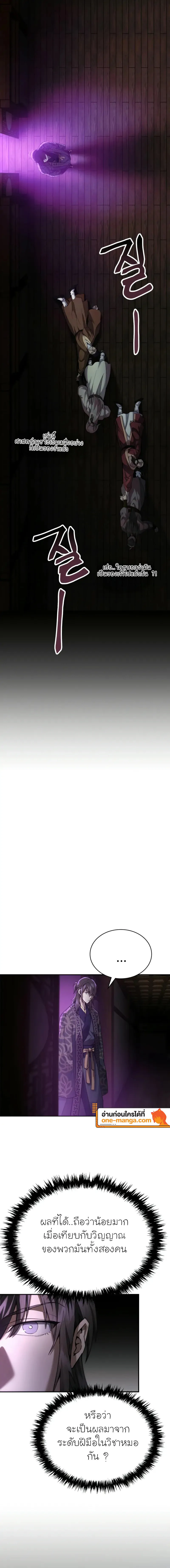 The Heavenly Demon Wants a Quiet Life มารสวรรค์ผู้แสวงหาความสงบ ตอนที่ 22 หน้า 19