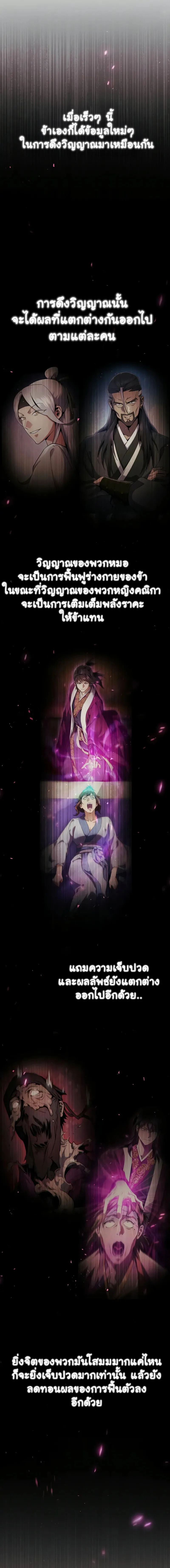 The Heavenly Demon Wants a Quiet Life มารสวรรค์ผู้แสวงหาความสงบ ตอนที่ 22 หน้า 20