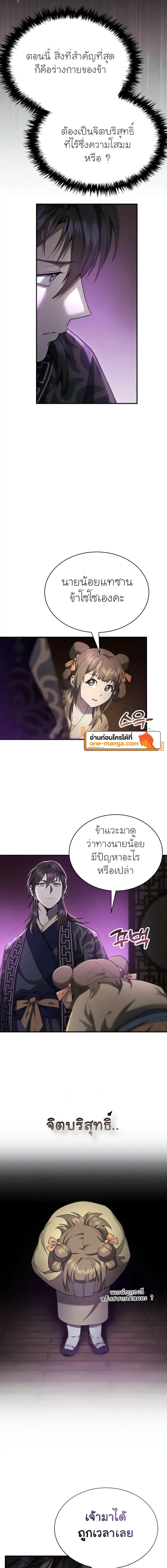 The Heavenly Demon Wants a Quiet Life มารสวรรค์ผู้แสวงหาความสงบ ตอนที่ 22 หน้า 21