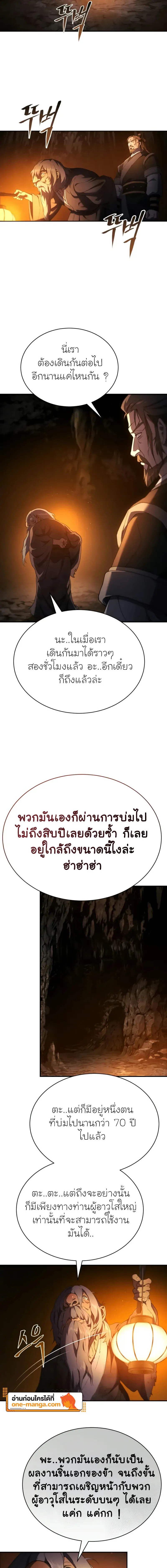 The Heavenly Demon Wants a Quiet Life มารสวรรค์ผู้แสวงหาความสงบ ตอนที่ 22 หน้า 23