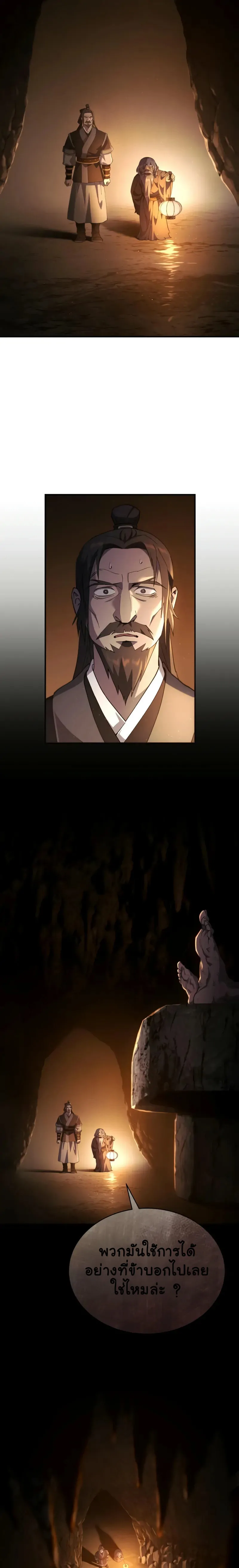 The Heavenly Demon Wants a Quiet Life มารสวรรค์ผู้แสวงหาความสงบ ตอนที่ 22 หน้า 25