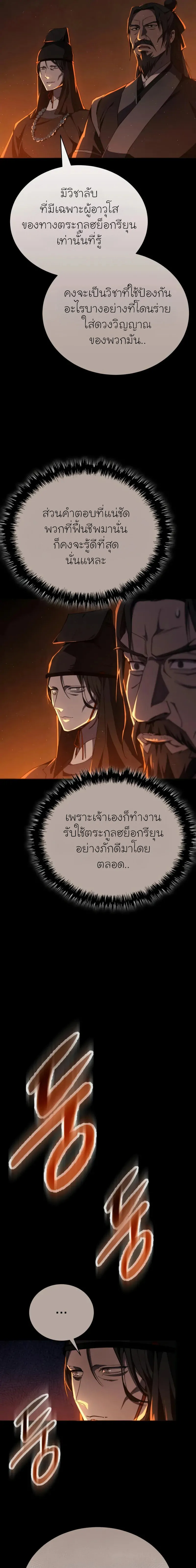 The Heavenly Demon Wants a Quiet Life มารสวรรค์ผู้แสวงหาความสงบ ตอนที่ 23 หน้า 5