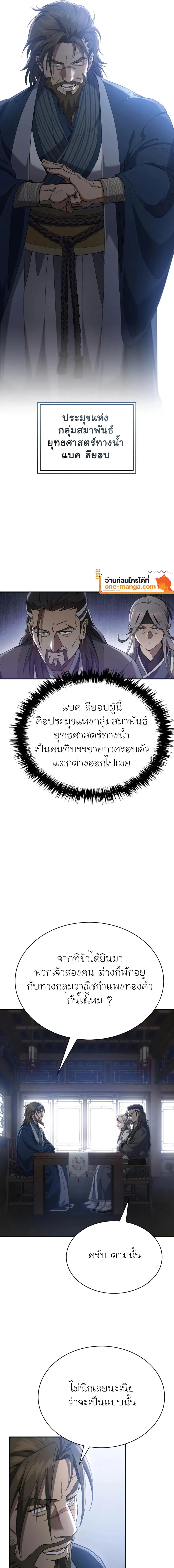 The Heavenly Demon Wants a Quiet Life มารสวรรค์ผู้แสวงหาความสงบ ตอนที่ 23 หน้า 11