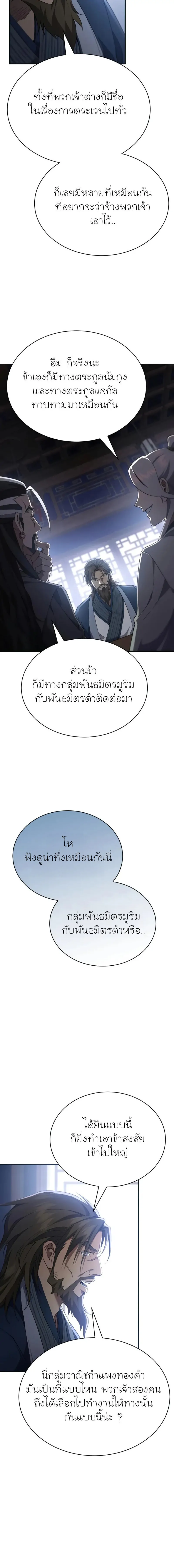 The Heavenly Demon Wants a Quiet Life มารสวรรค์ผู้แสวงหาความสงบ ตอนที่ 23 หน้า 12