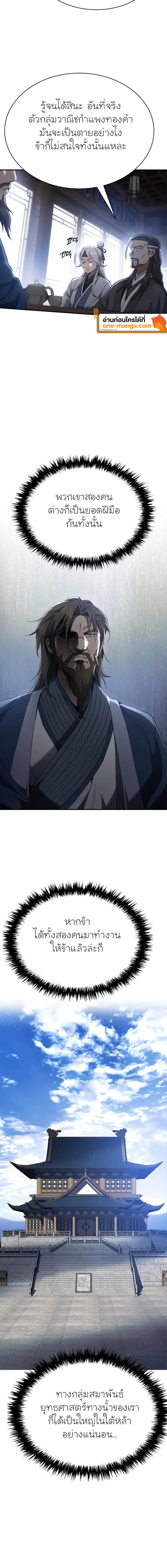 The Heavenly Demon Wants a Quiet Life มารสวรรค์ผู้แสวงหาความสงบ ตอนที่ 23 หน้า 14