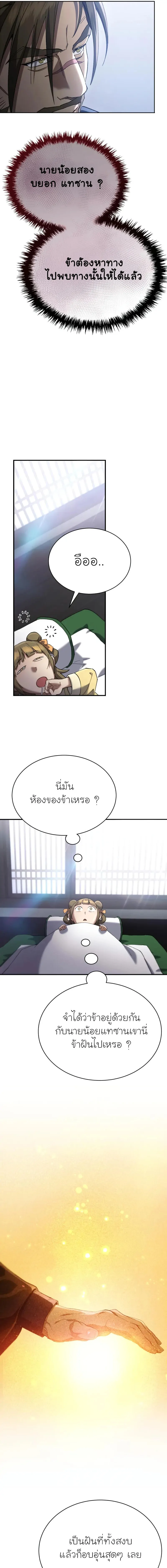 The Heavenly Demon Wants a Quiet Life มารสวรรค์ผู้แสวงหาความสงบ ตอนที่ 23 หน้า 15