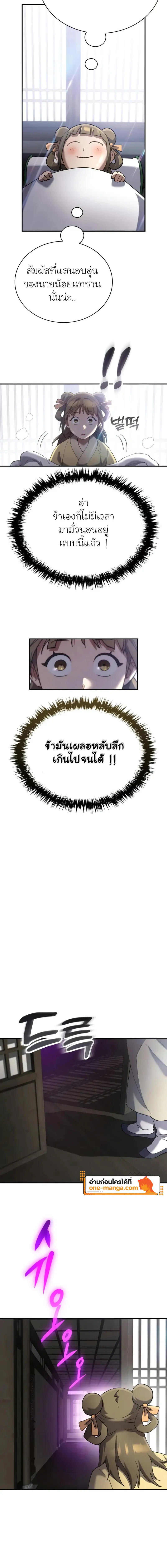 The Heavenly Demon Wants a Quiet Life มารสวรรค์ผู้แสวงหาความสงบ ตอนที่ 23 หน้า 16