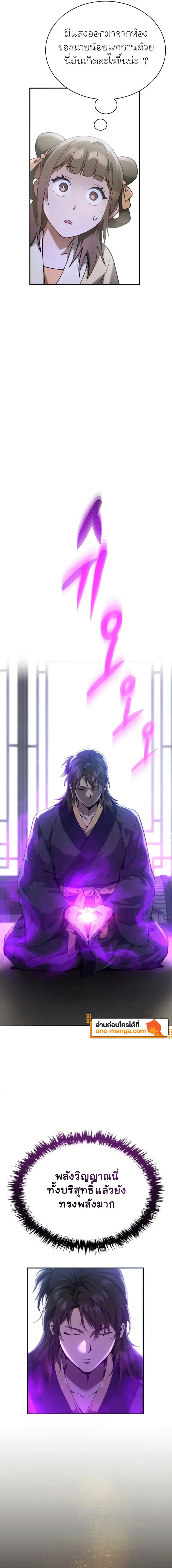 The Heavenly Demon Wants a Quiet Life มารสวรรค์ผู้แสวงหาความสงบ ตอนที่ 23 หน้า 17