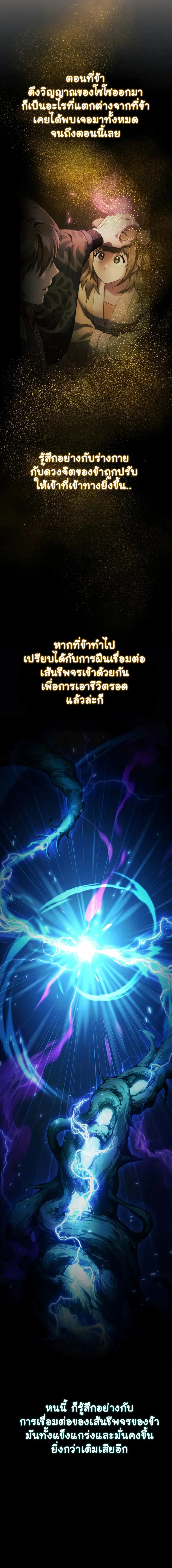 The Heavenly Demon Wants a Quiet Life มารสวรรค์ผู้แสวงหาความสงบ ตอนที่ 23 หน้า 18