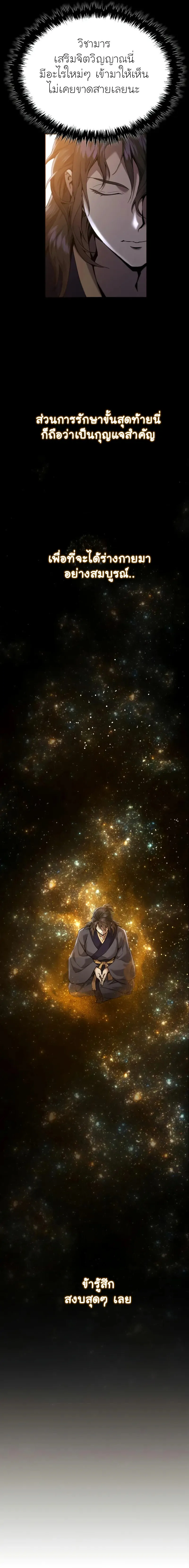 The Heavenly Demon Wants a Quiet Life มารสวรรค์ผู้แสวงหาความสงบ ตอนที่ 23 หน้า 19